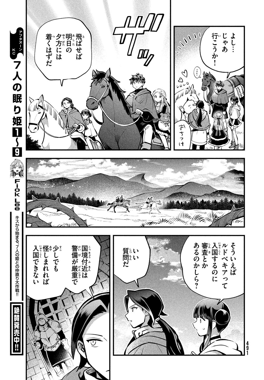 7人の眠り姫 Chap 96 - Next Chap 97