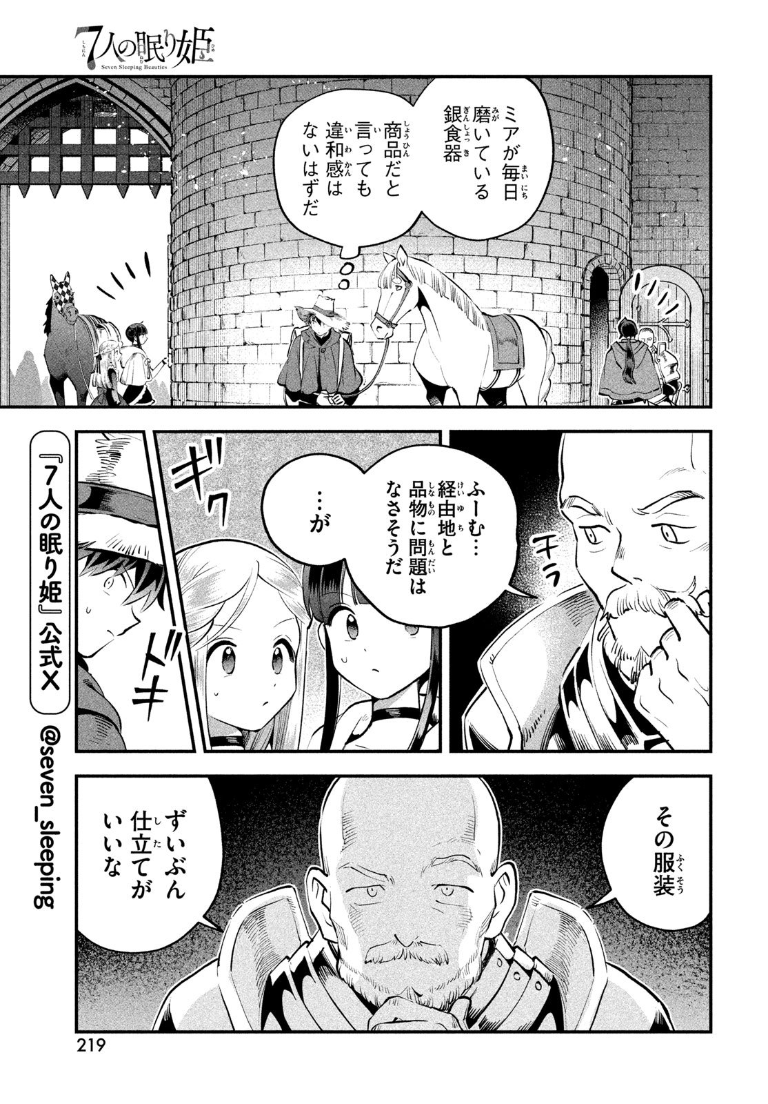 7人の眠り姫 Chap 97 - Next Chap 98