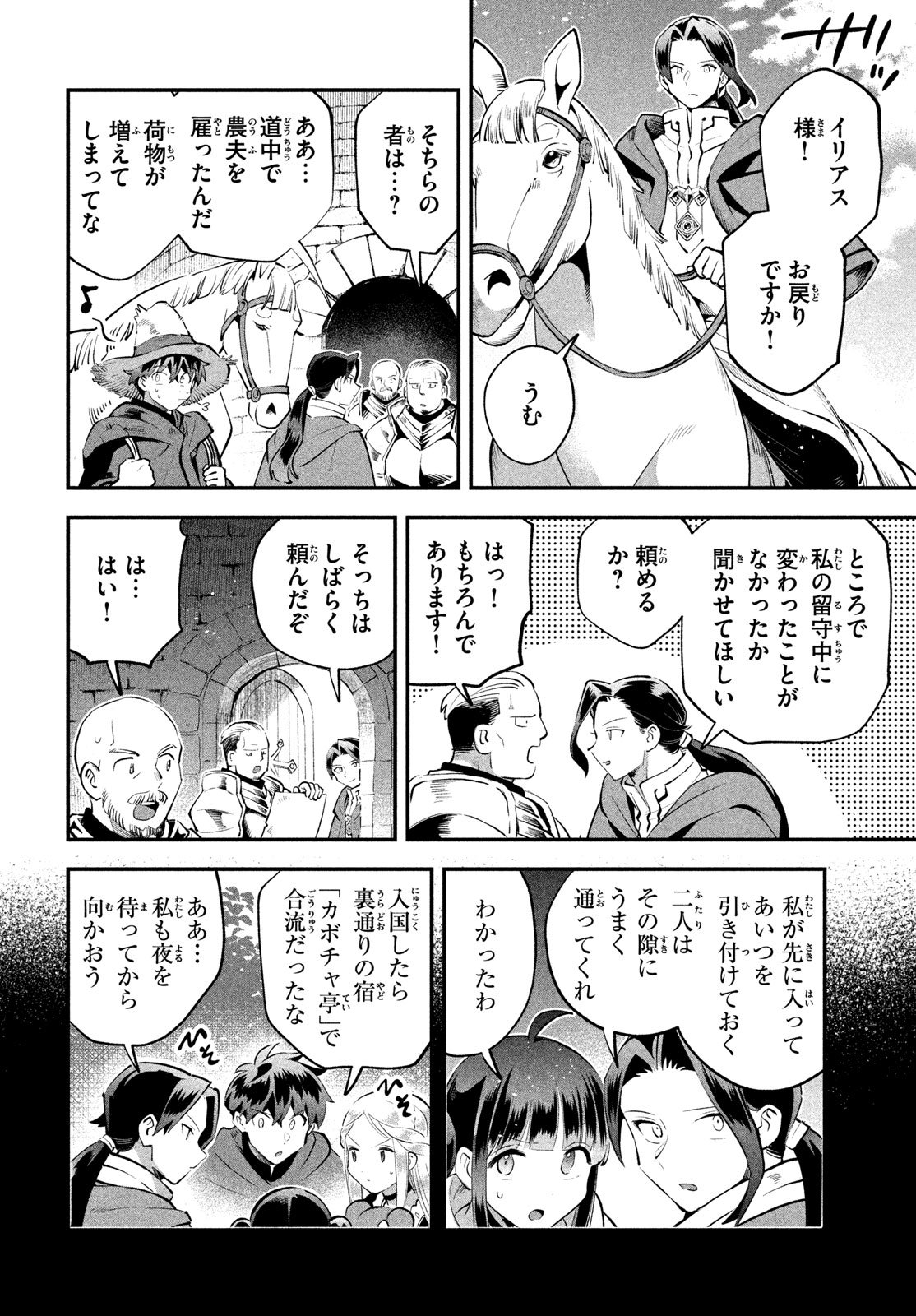 7人の眠り姫 Chap 97 - Next Chap 98