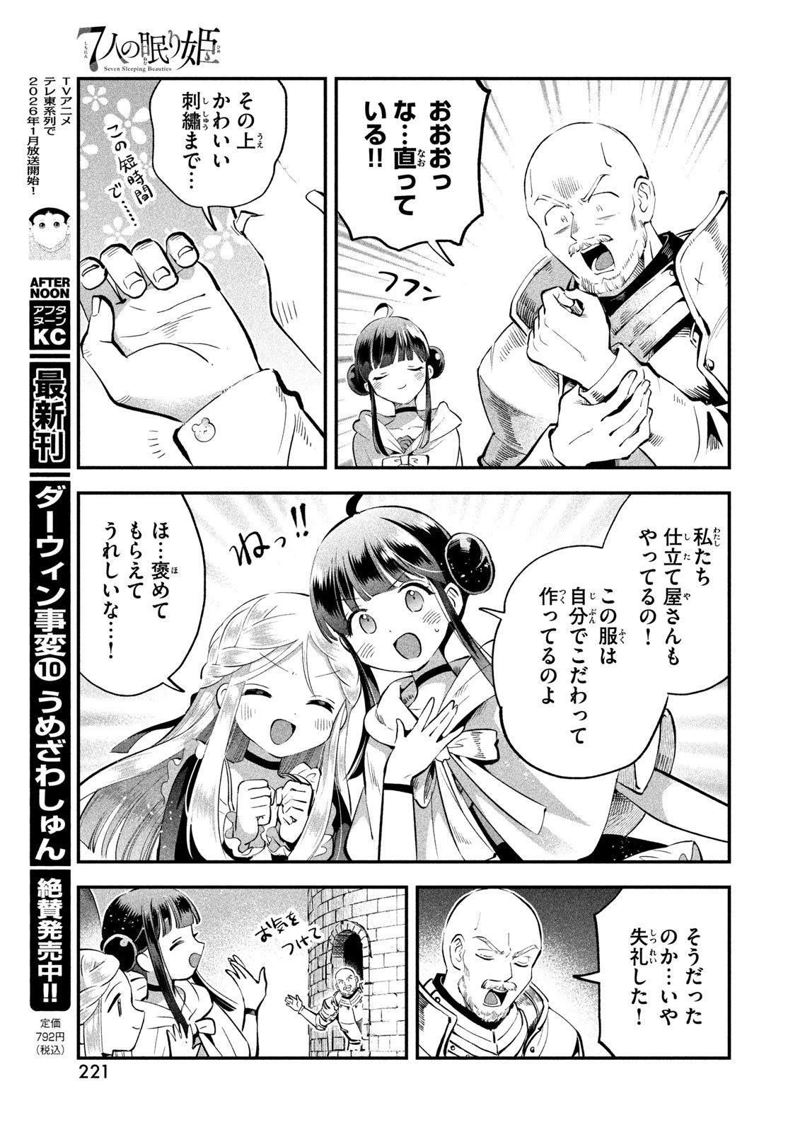 7人の眠り姫 Chap 97 - Next Chap 98