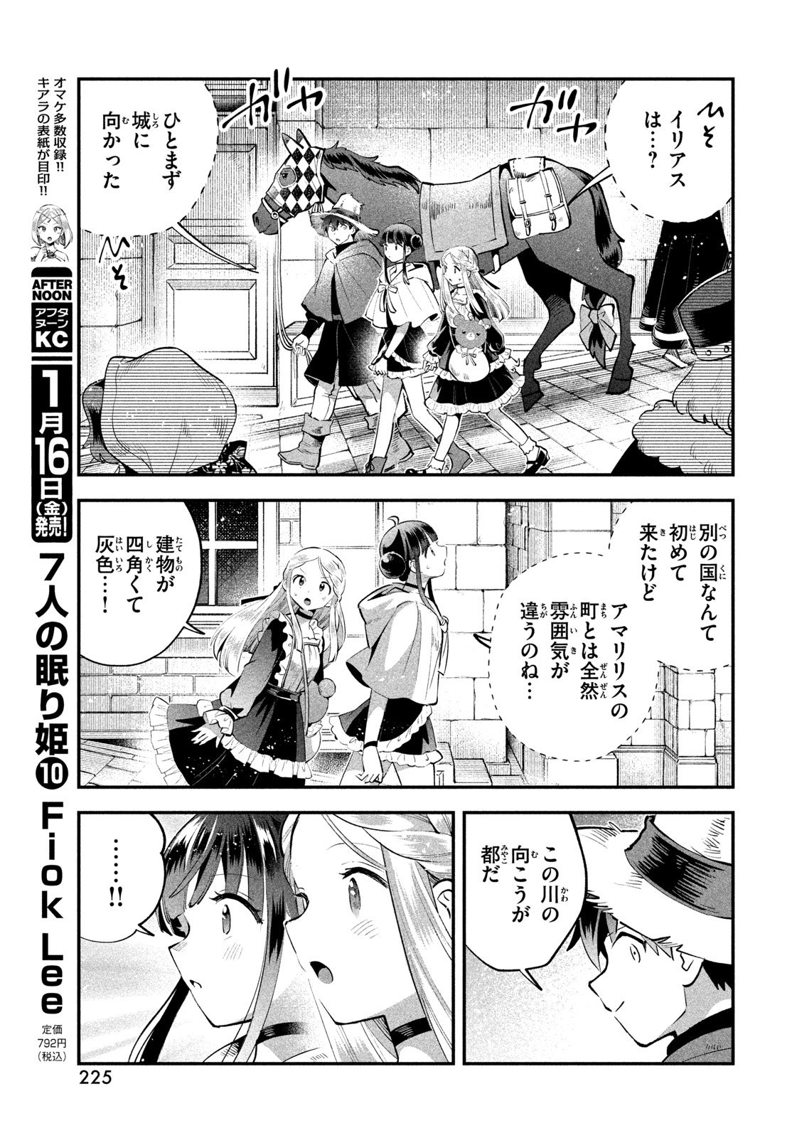 7人の眠り姫 Chap 97 - Next Chap 98