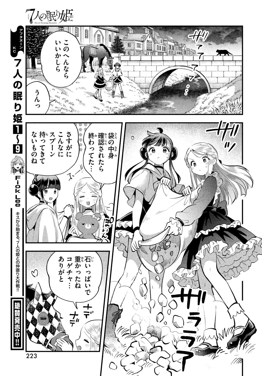 7人の眠り姫 Chap 97 - Next Chap 98