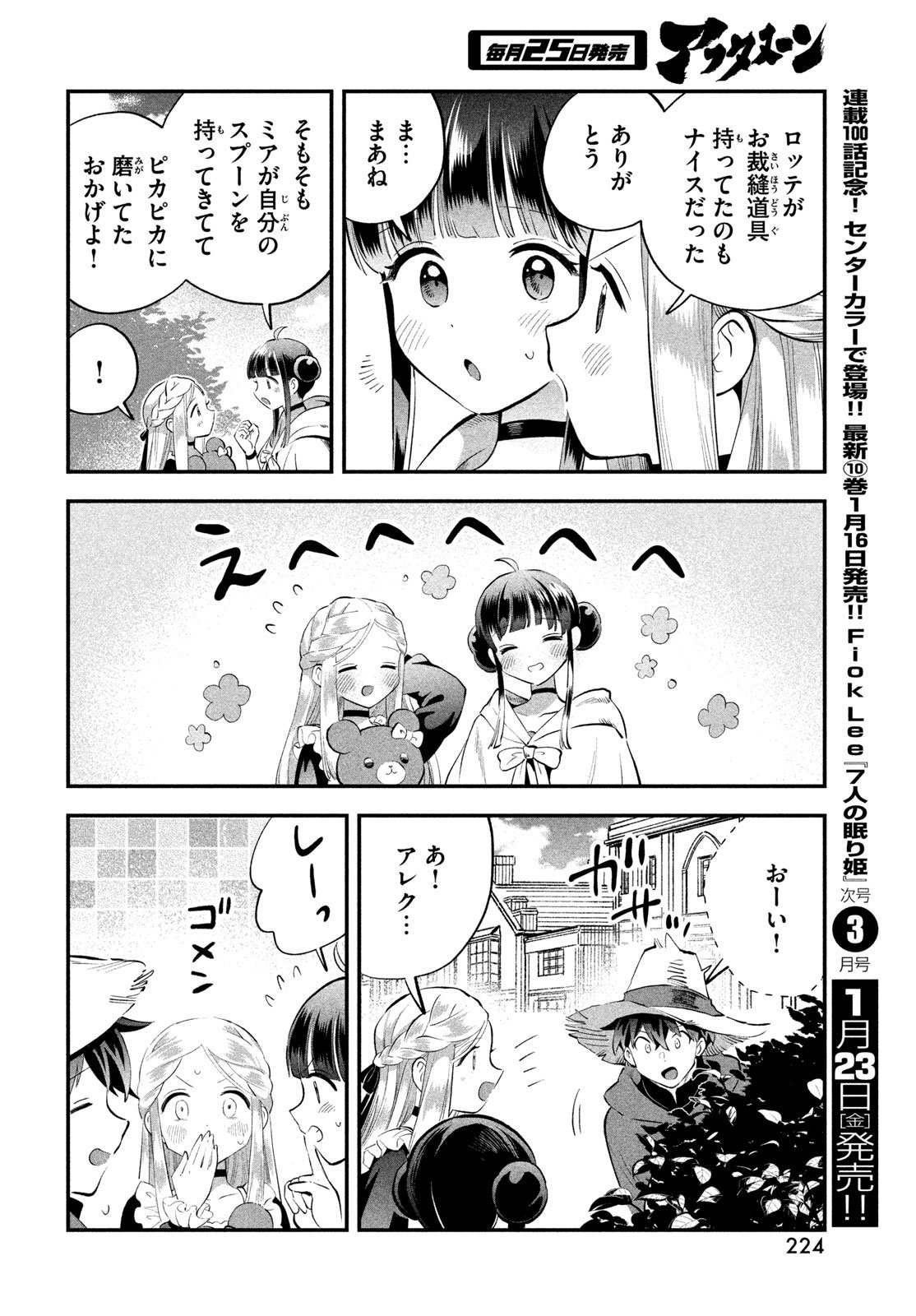 7人の眠り姫 Chap 97 - Next Chap 98