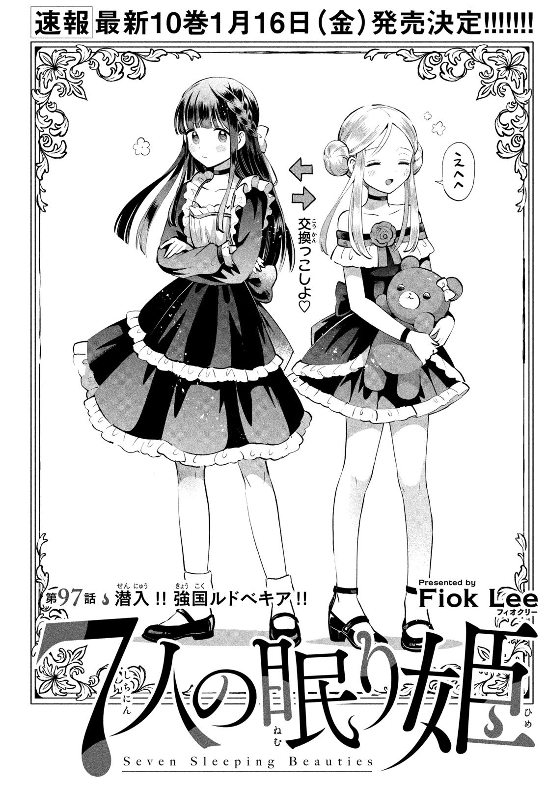 7人の眠り姫 Chap 97 - Next Chap 98