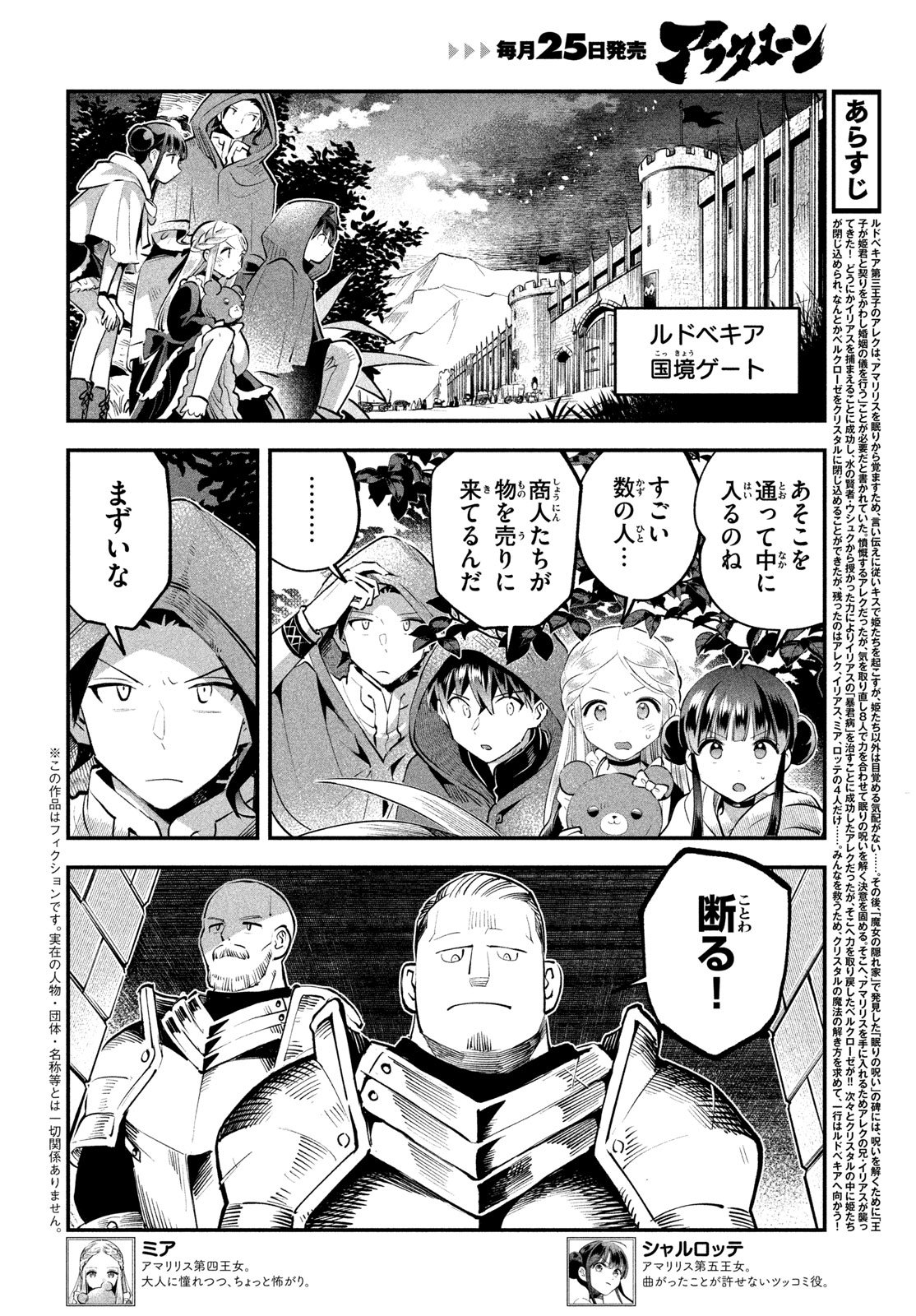 7人の眠り姫 Chap 97 - Next Chap 98