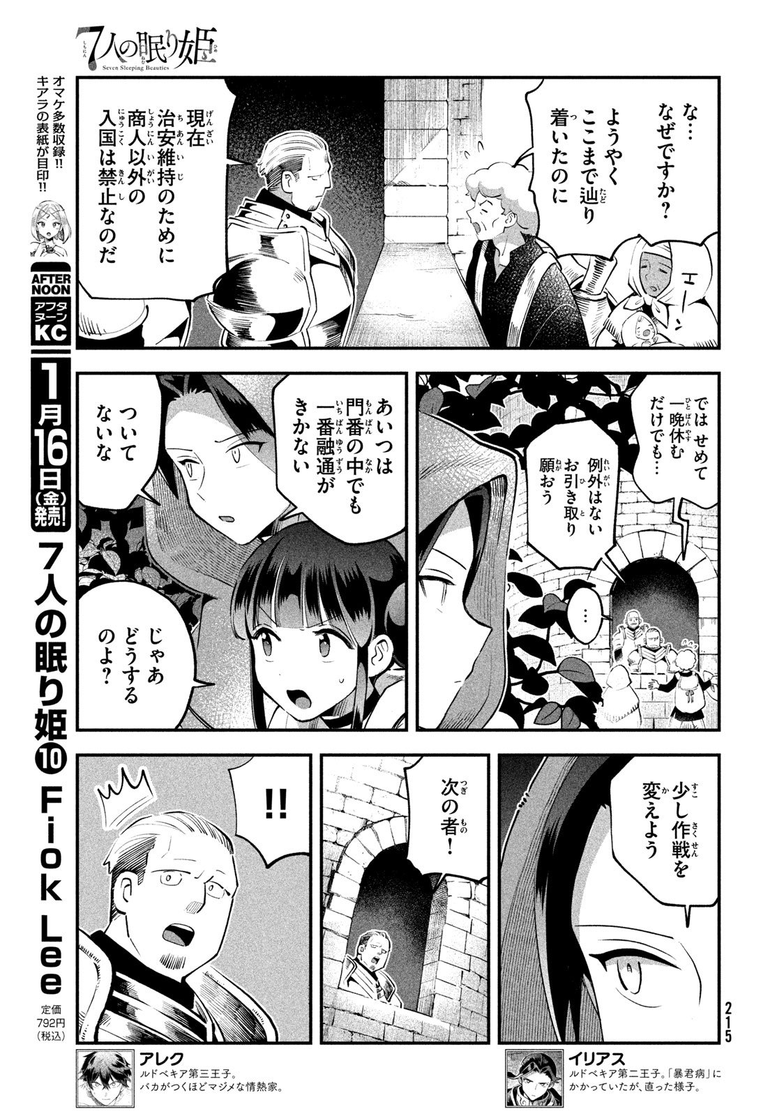 7人の眠り姫 Chap 97 - Next Chap 98