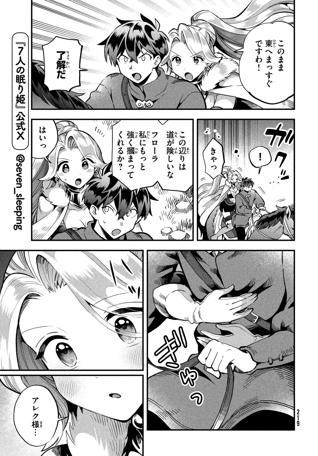 7人の眠り姫 Chap 58 - Next Chap 59