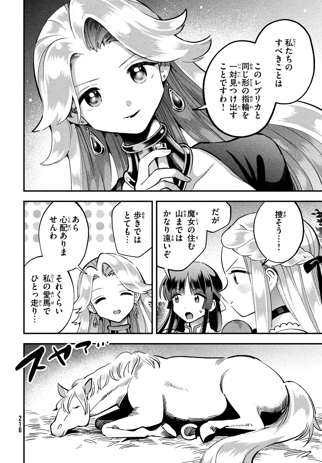 7人の眠り姫 Chap 58 - Next Chap 59