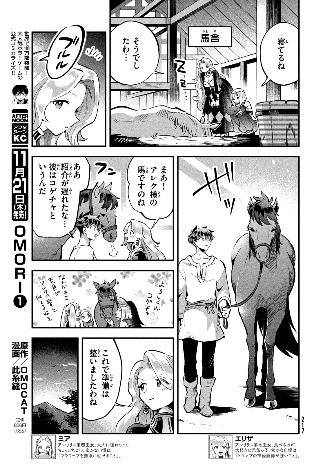 7人の眠り姫 Chap 58 - Next Chap 59