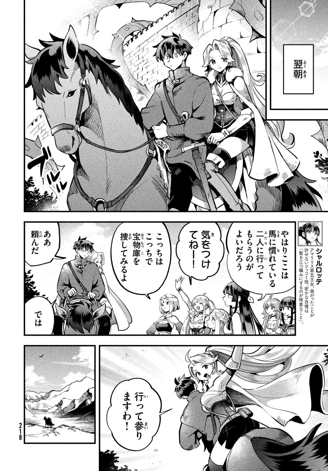 7人の眠り姫 Chap 58 - Next Chap 59