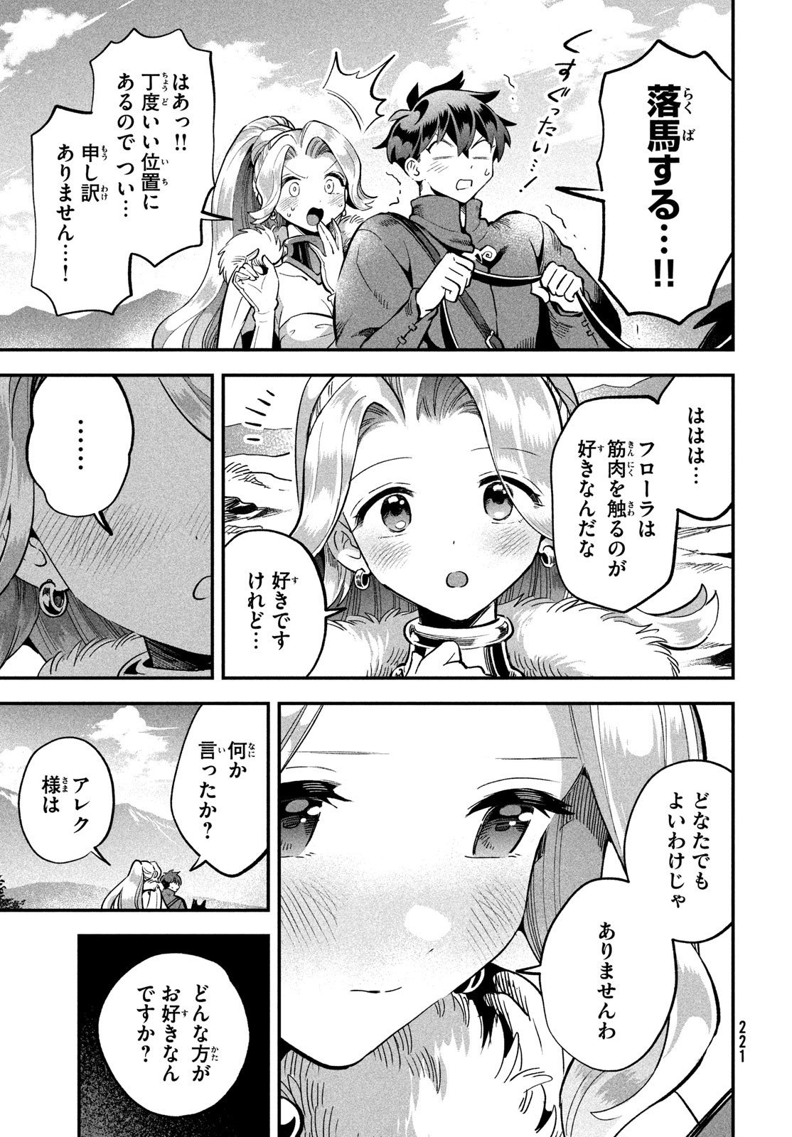 7人の眠り姫 Chap 58 - Next Chap 59