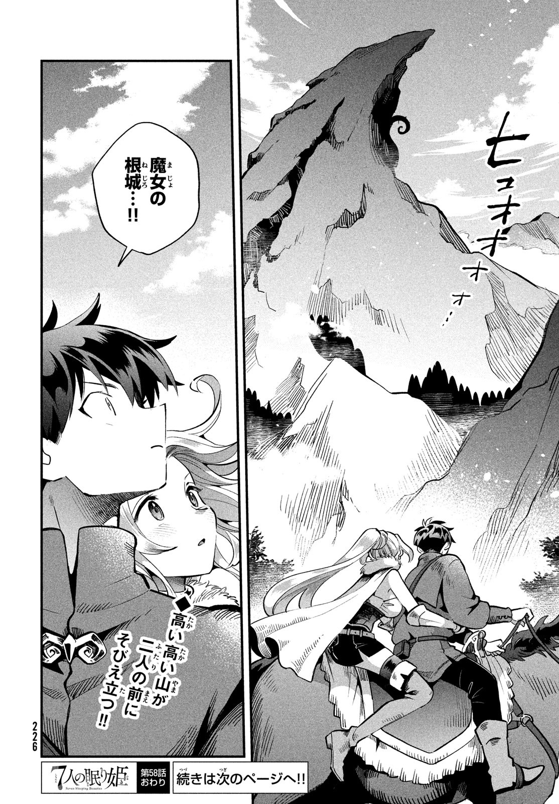7人の眠り姫 Chap 58 - Next Chap 59