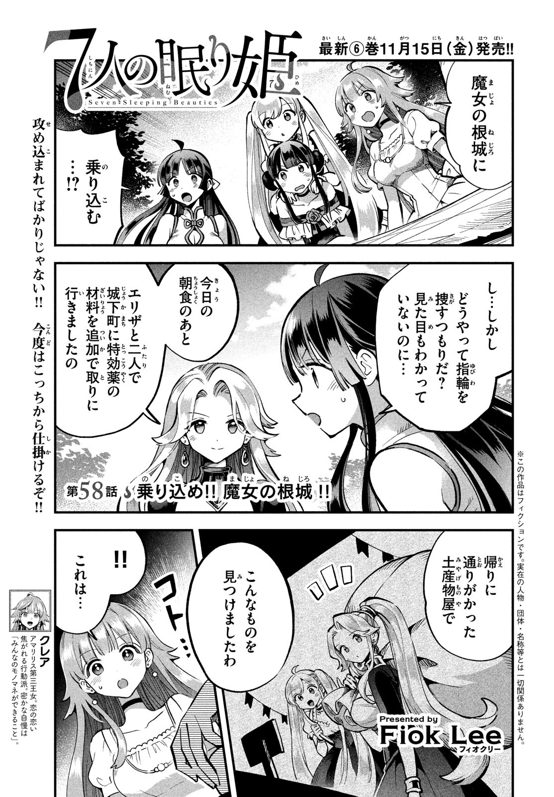 7人の眠り姫 Chap 58 - Next Chap 59