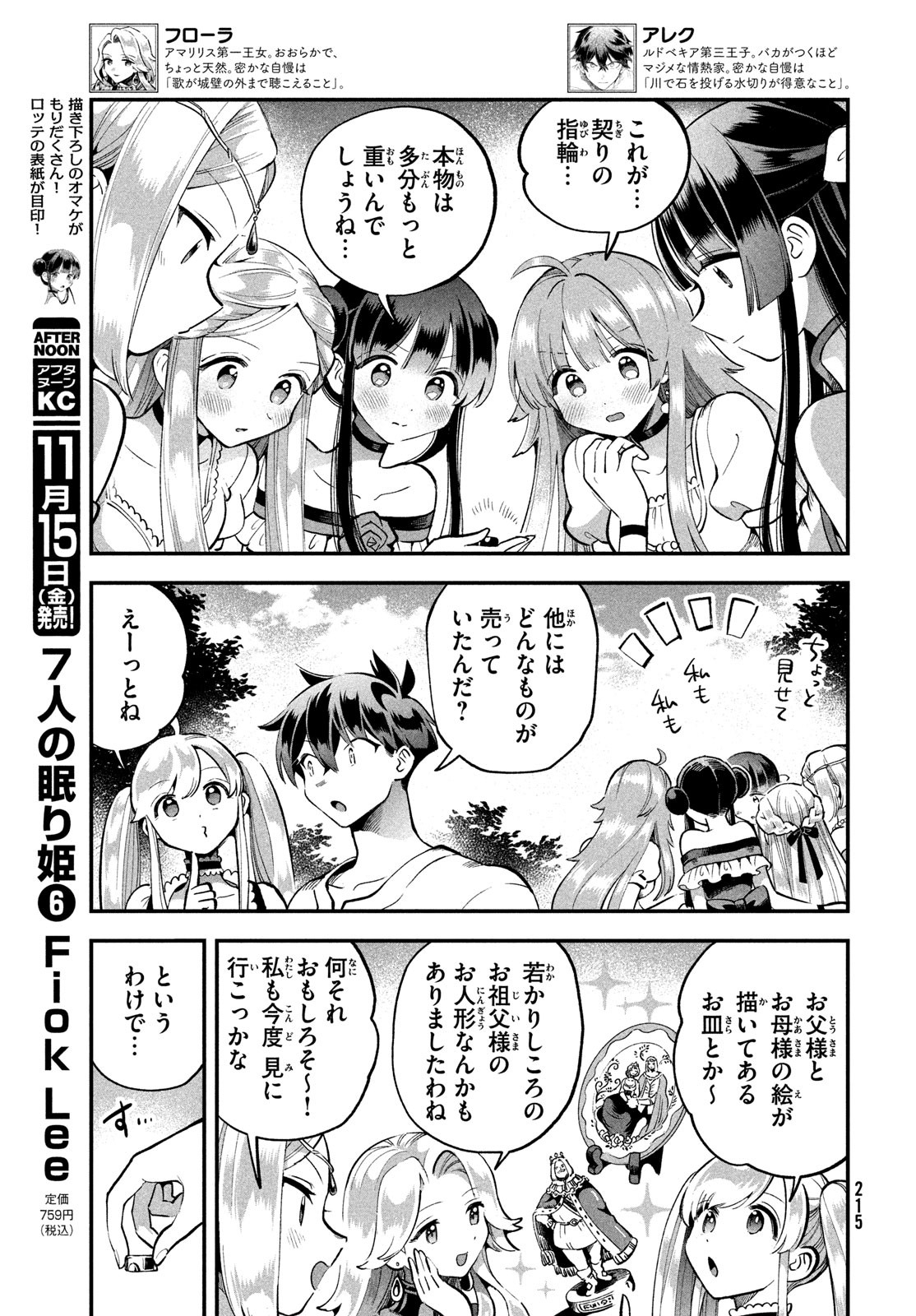 7人の眠り姫 Chap 58 - Next Chap 59
