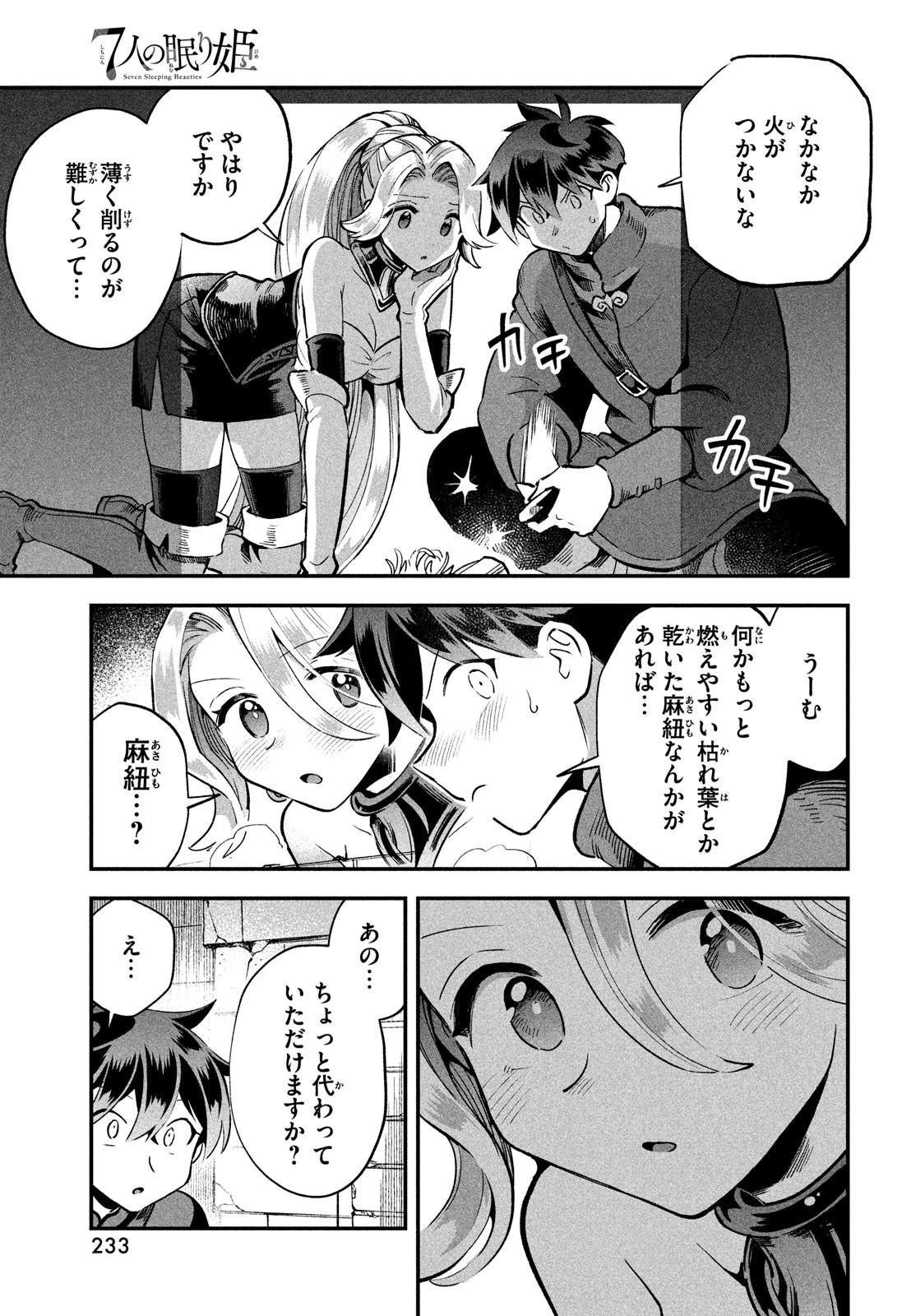 7人の眠り姫 Chap 59 - Next Chap 60