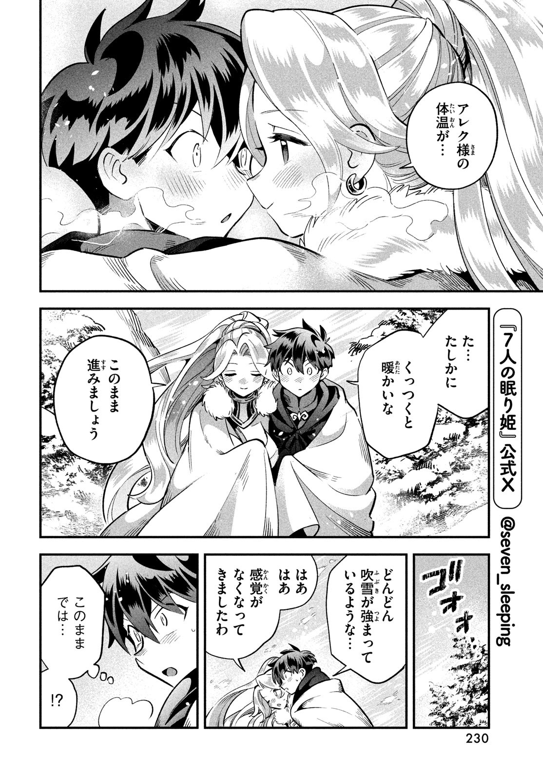 7人の眠り姫 Chap 59 - Next Chap 60