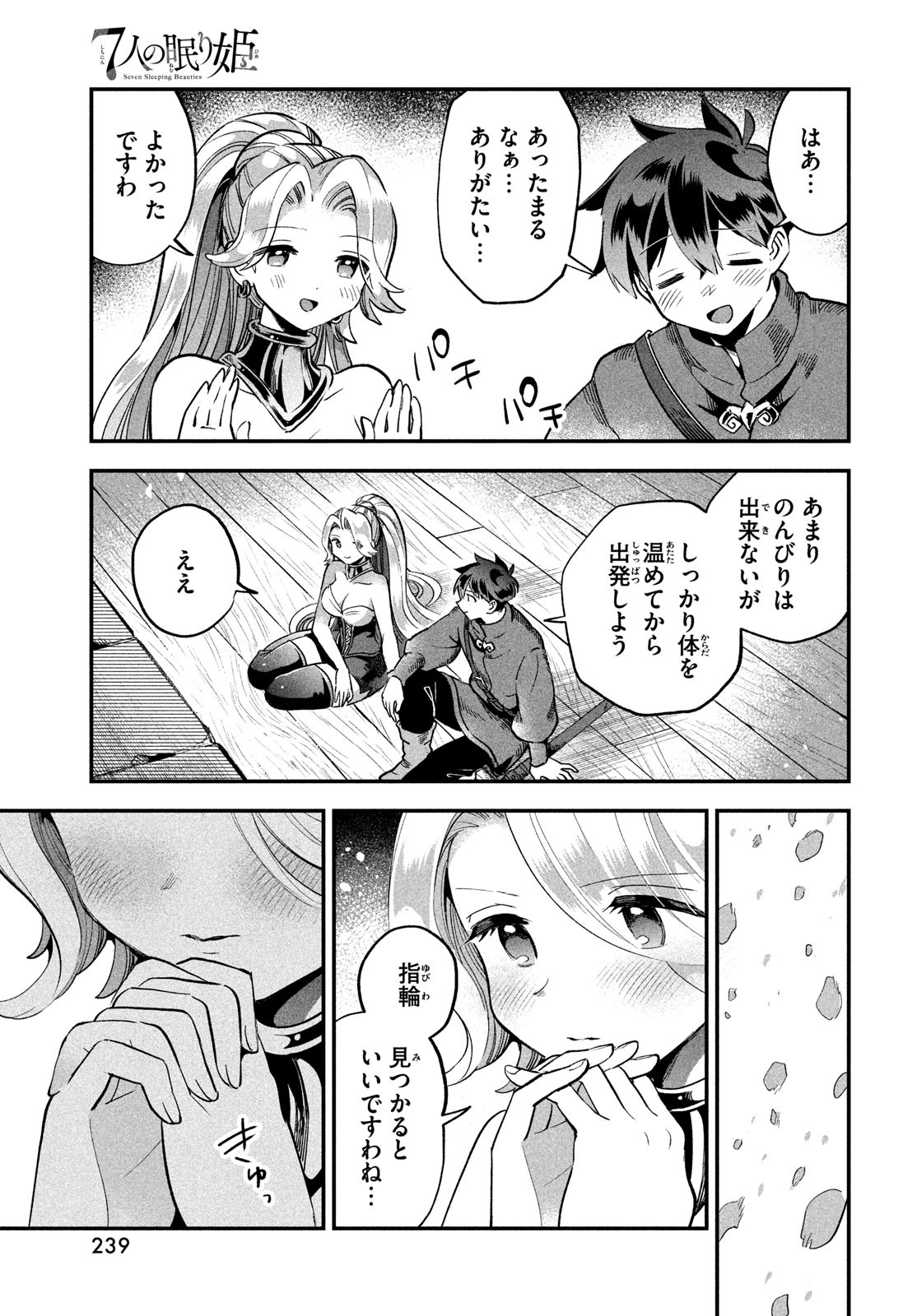 7人の眠り姫 Chap 59 - Next Chap 60