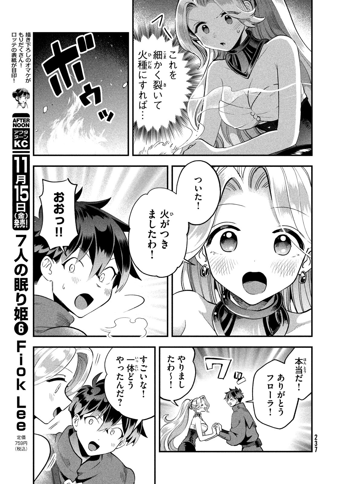 7人の眠り姫 Chap 59 - Next Chap 60