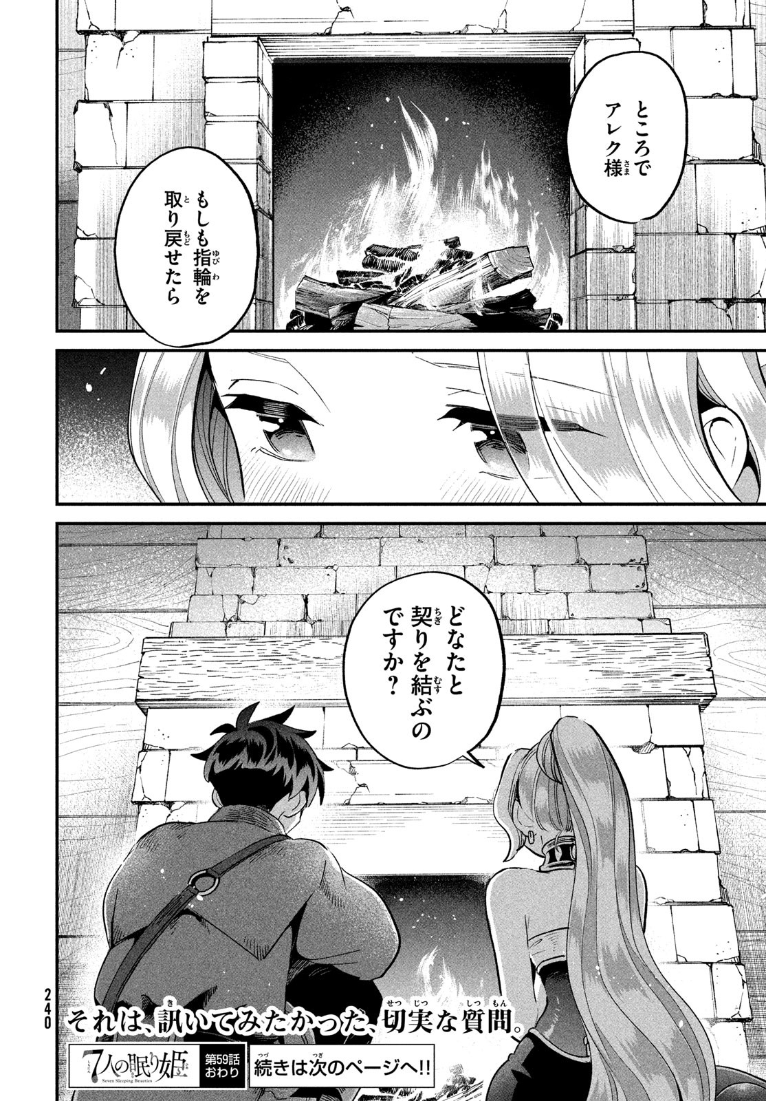 7人の眠り姫 Chap 59 - Next Chap 60