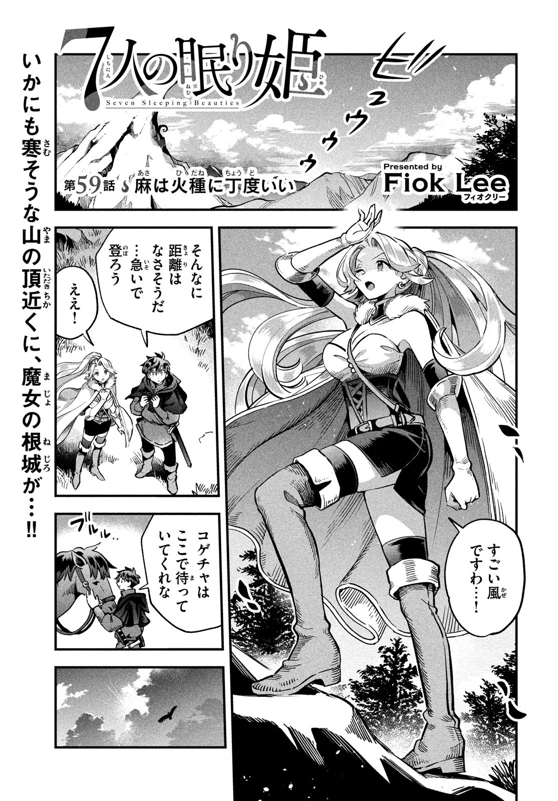 7人の眠り姫 Chap 59 - Next Chap 60