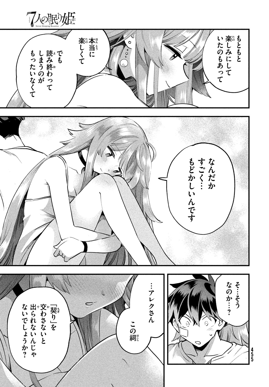 7人の眠り姫 Chap 50 - Next Chap 51