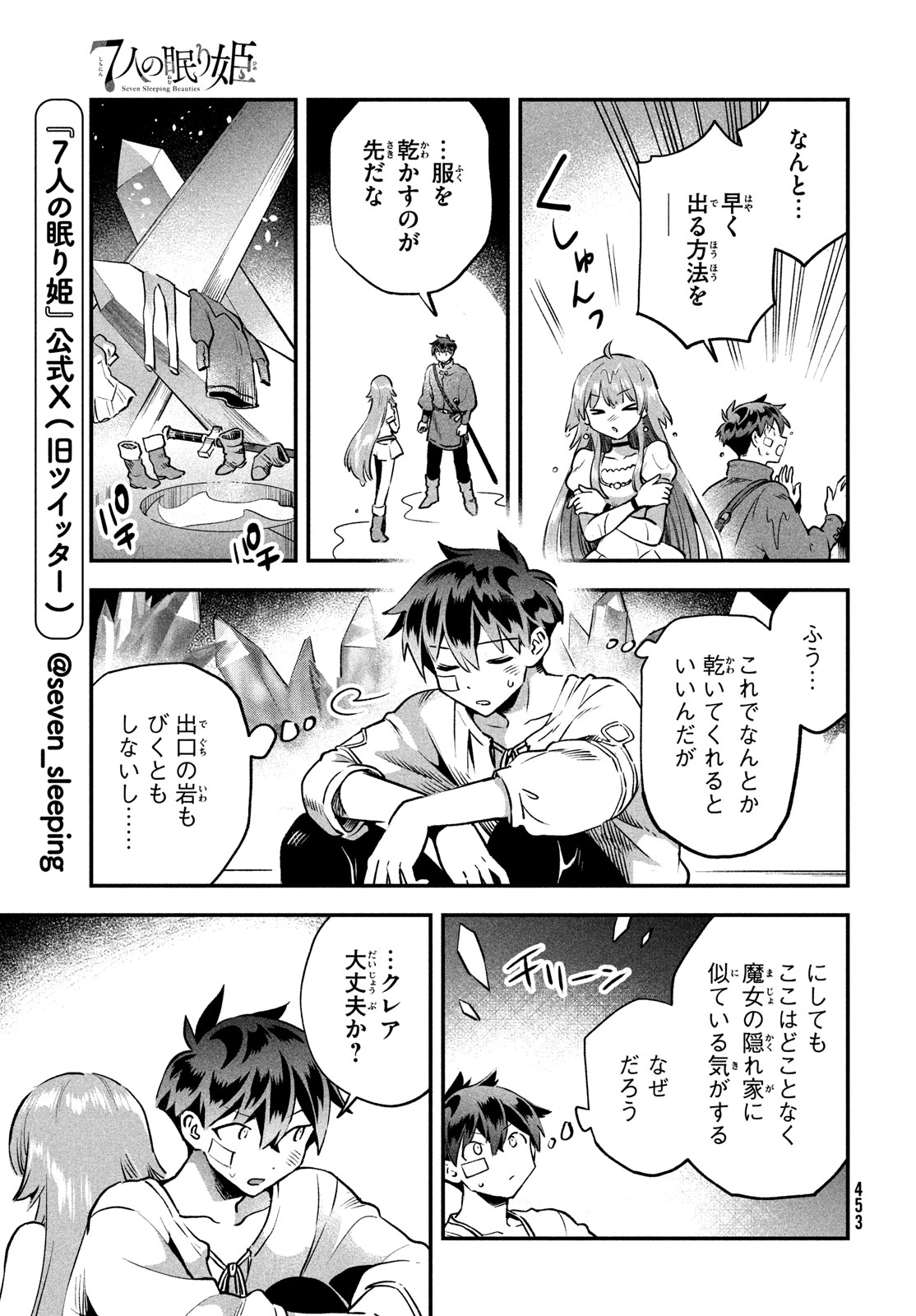 7人の眠り姫 Chap 50 - Next Chap 51