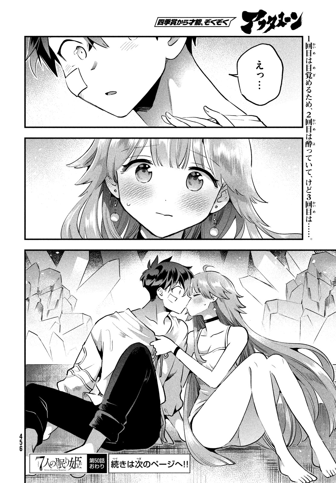 7人の眠り姫 Chap 50 - Next Chap 51