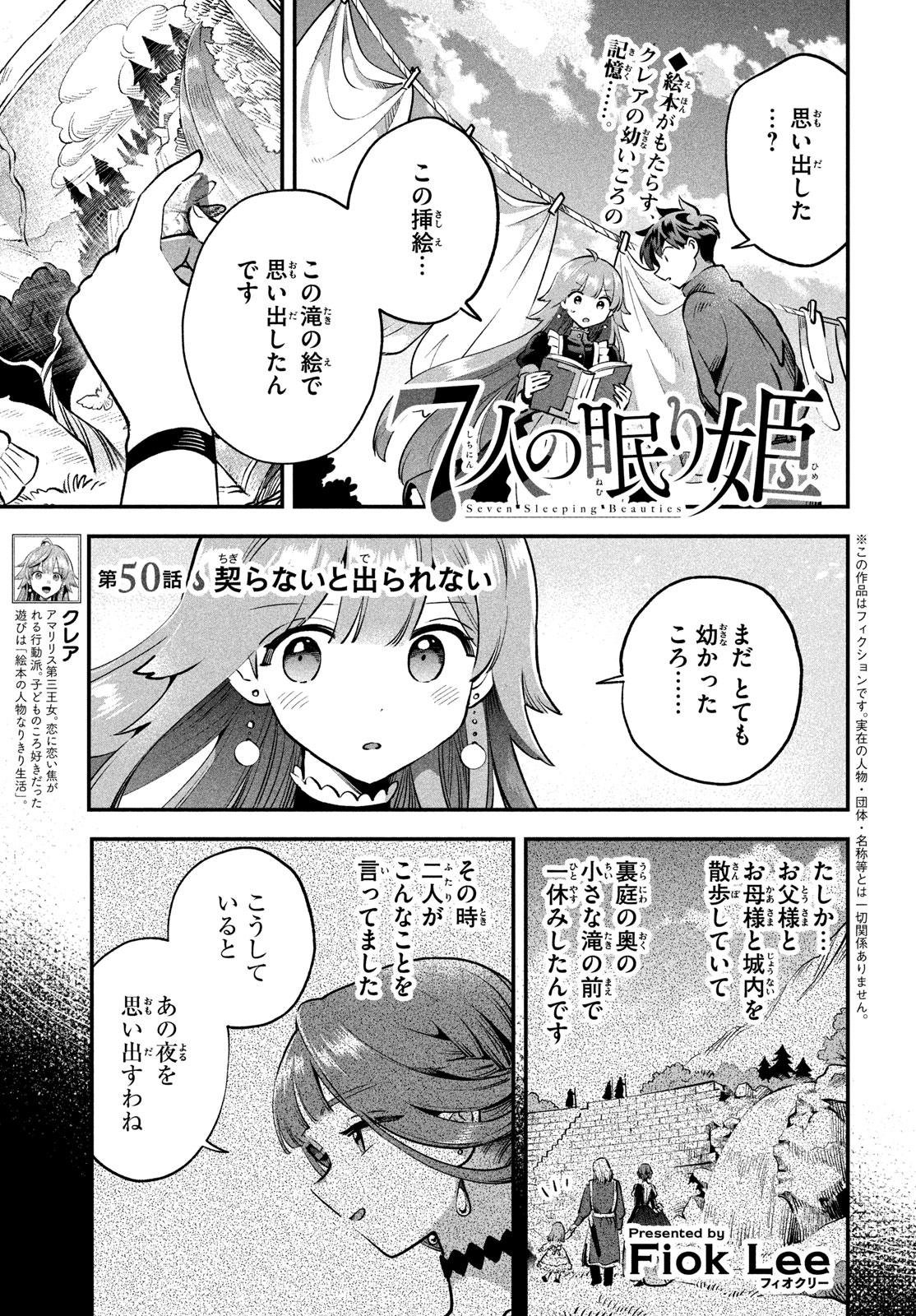 7人の眠り姫 Chap 50 - Next Chap 51