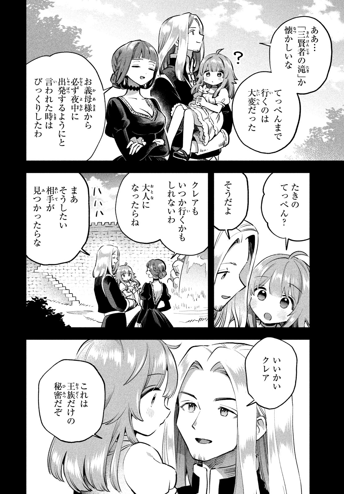 7人の眠り姫 Chap 50 - Next Chap 51