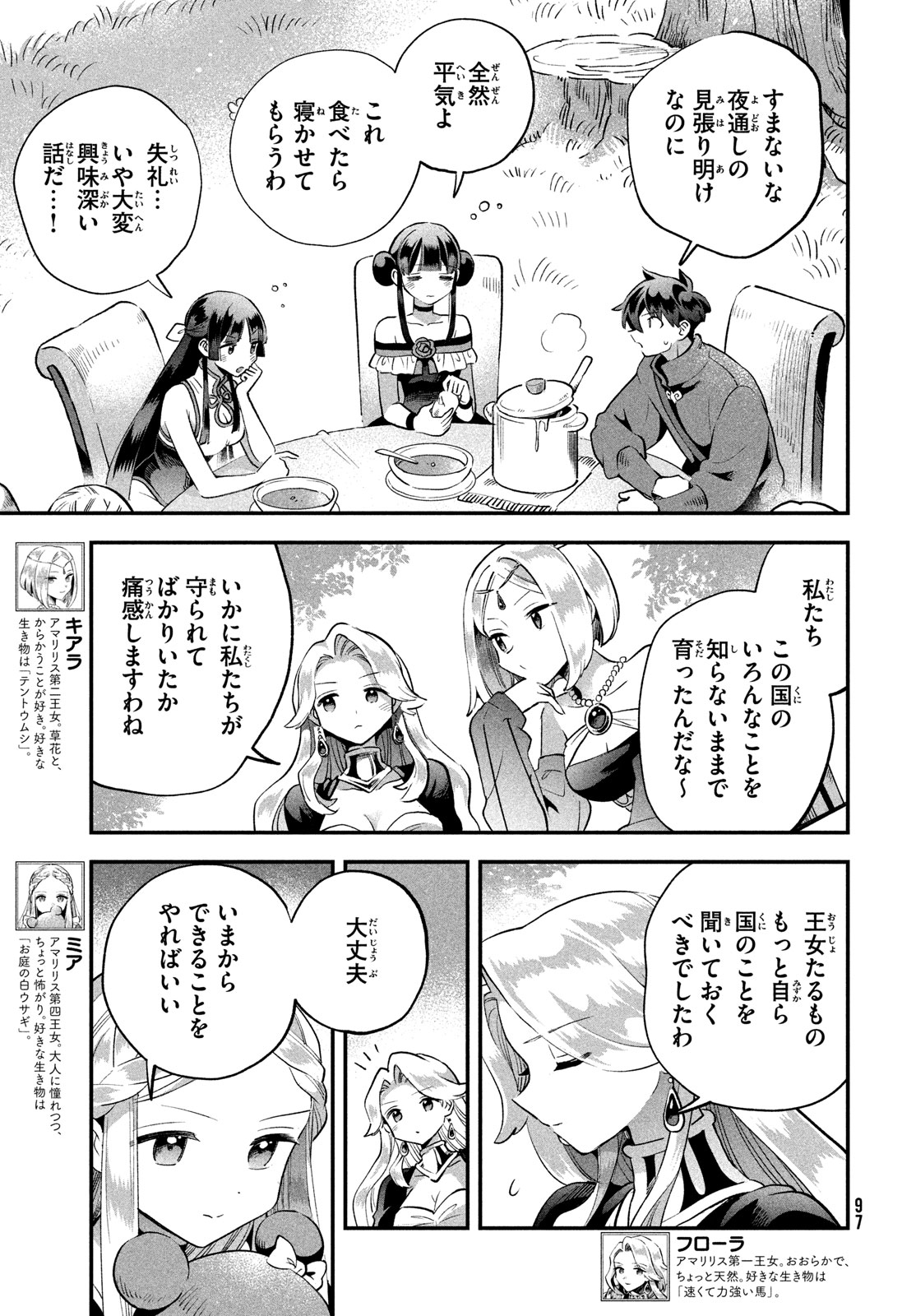 7人の眠り姫 Chap 52 - Next Chap 53