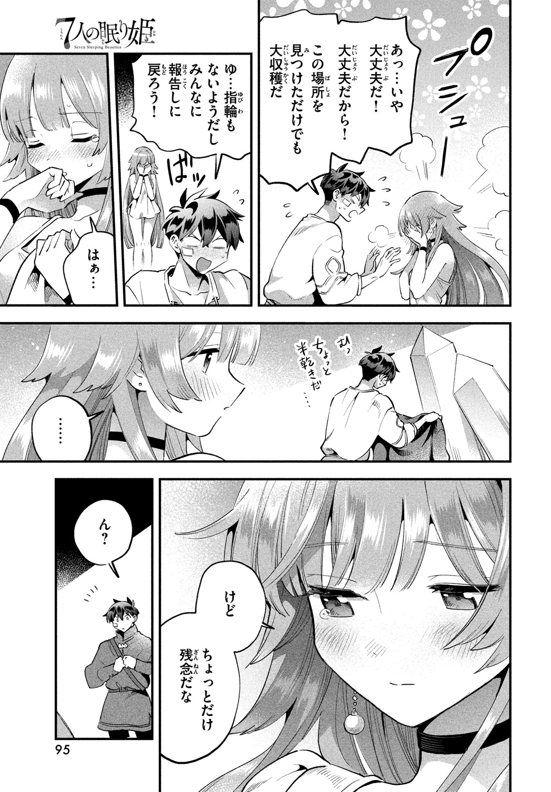 7人の眠り姫 Chap 52 - Next Chap 53