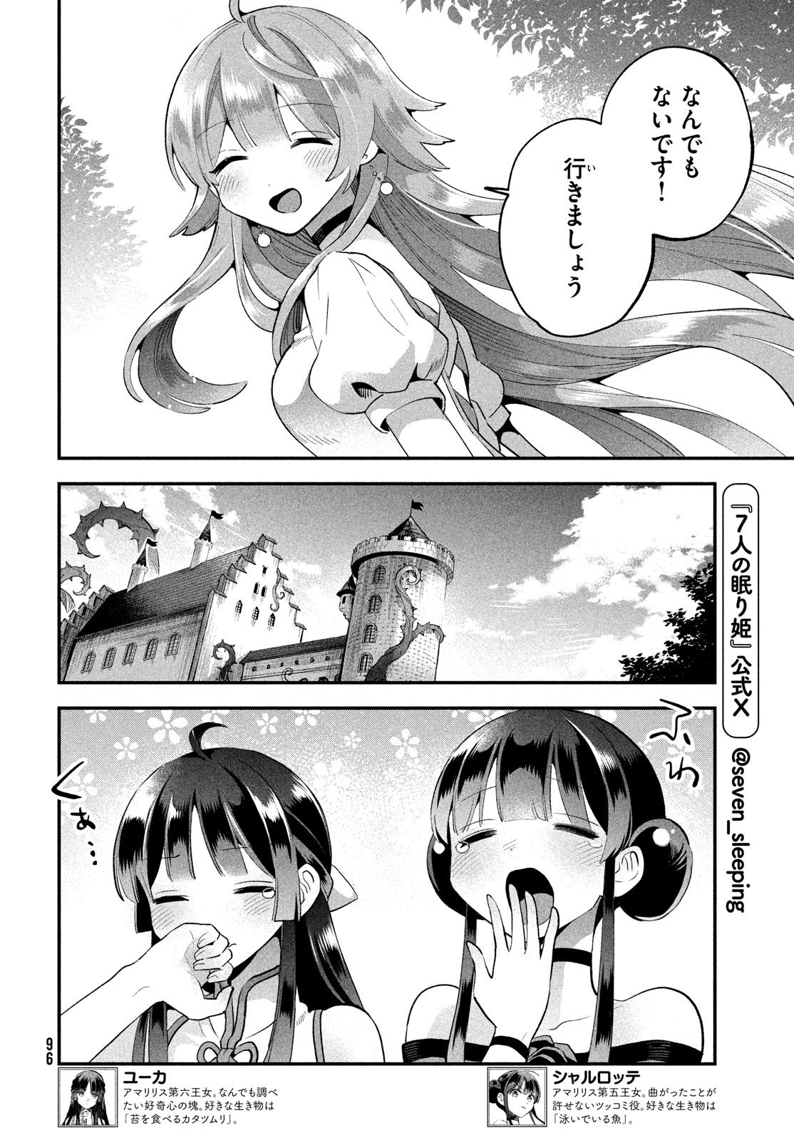 7人の眠り姫 Chap 52 - Next Chap 53