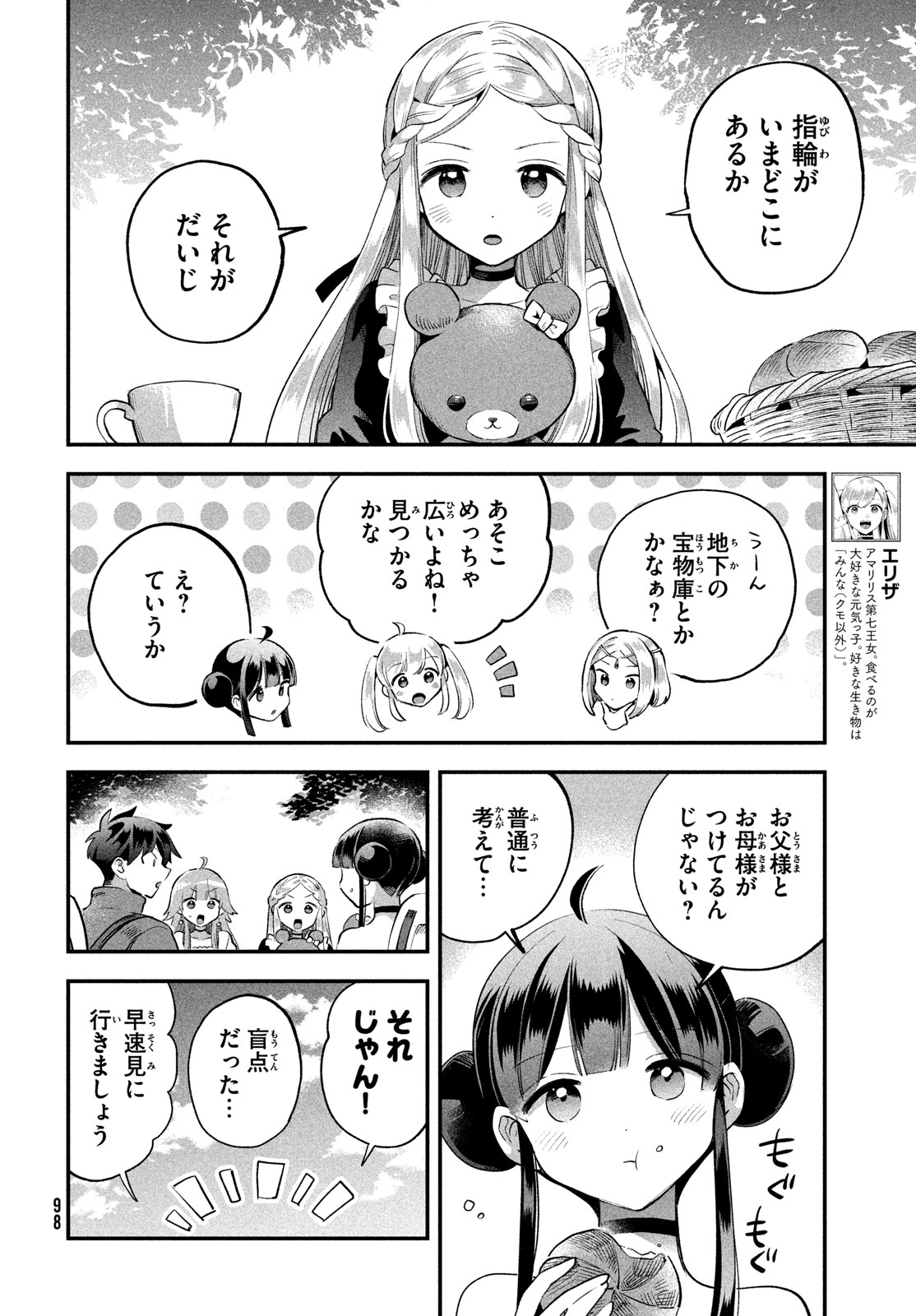 7人の眠り姫 Chap 52 - Next Chap 53