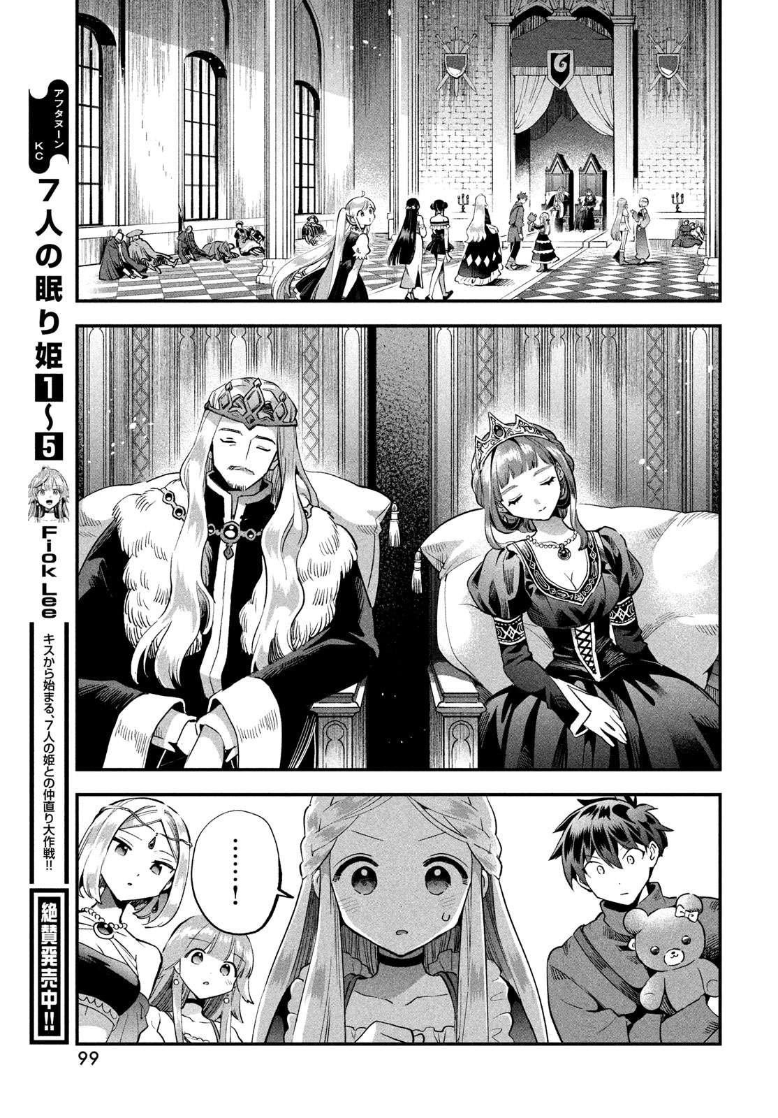 7人の眠り姫 Chap 52 - Next Chap 53