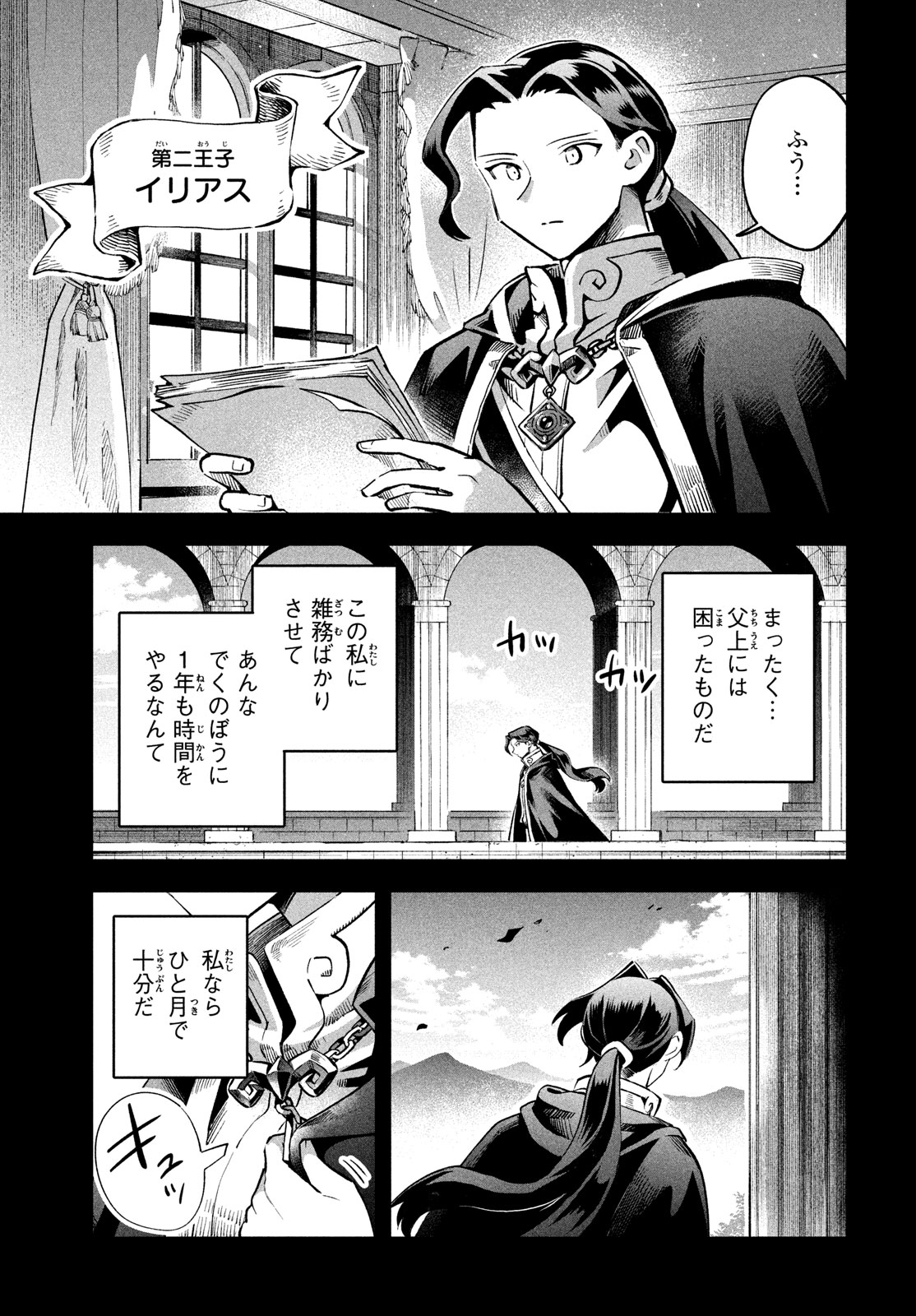 7人の眠り姫 Chap 52 - Next Chap 53