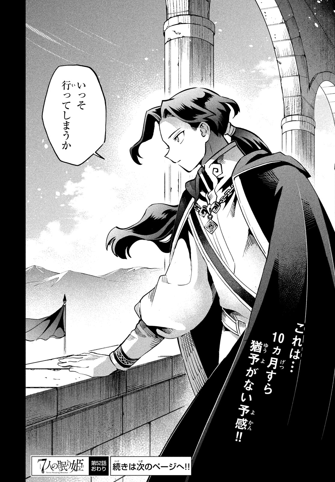 7人の眠り姫 Chap 52 - Next Chap 53