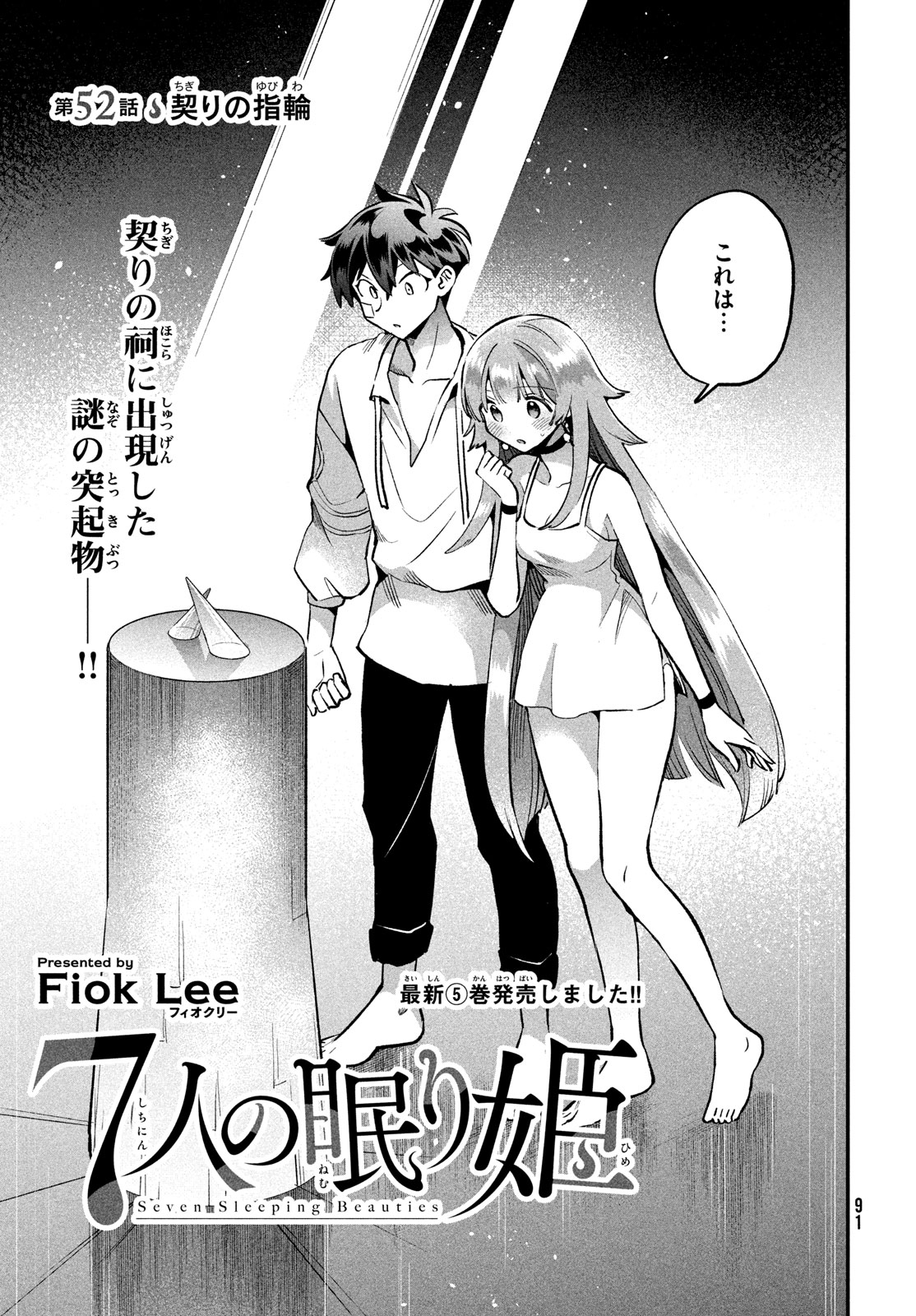 7人の眠り姫 Chap 52 - Next Chap 53
