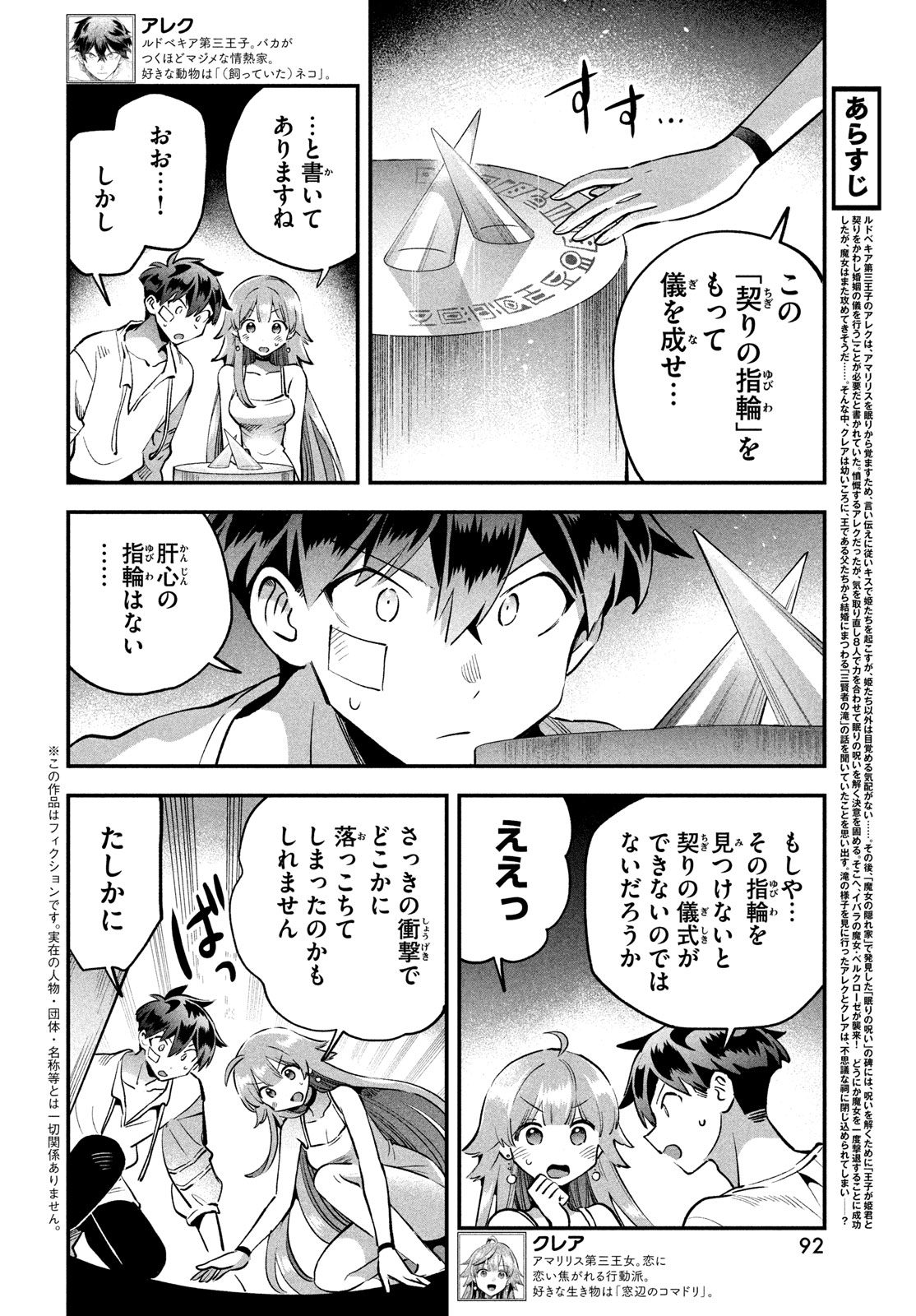 7人の眠り姫 Chap 52 - Next Chap 53
