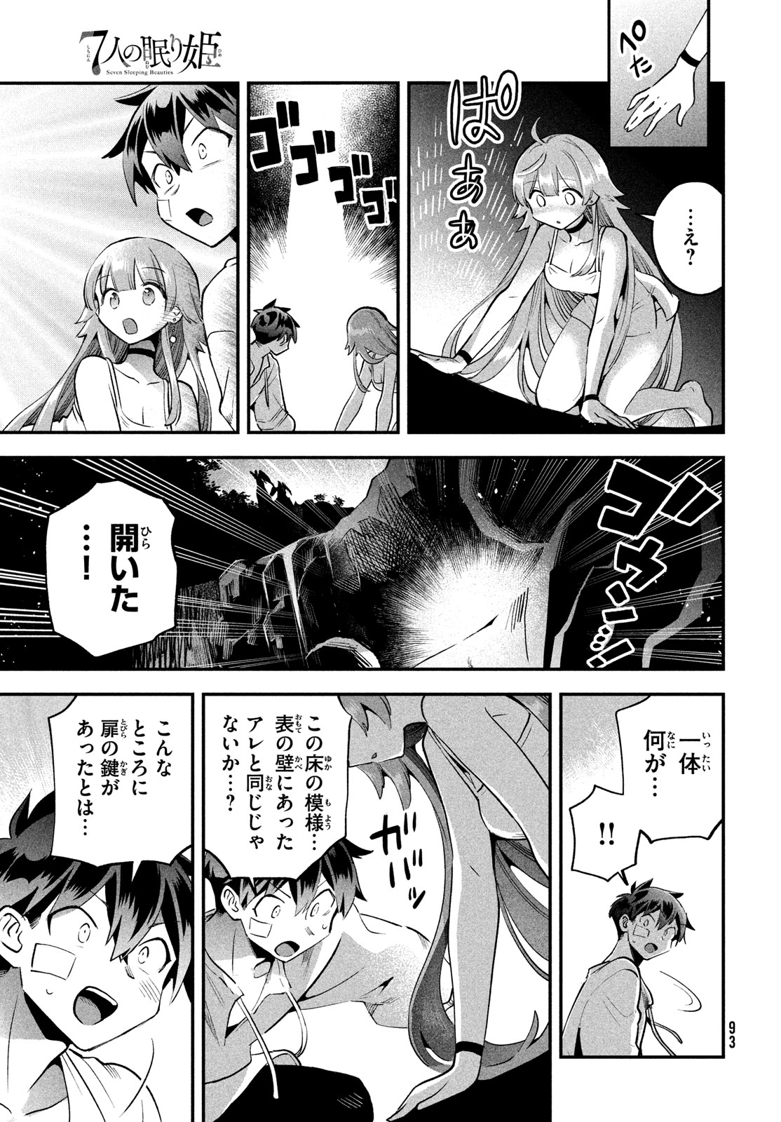 7人の眠り姫 Chap 52 - Next Chap 53