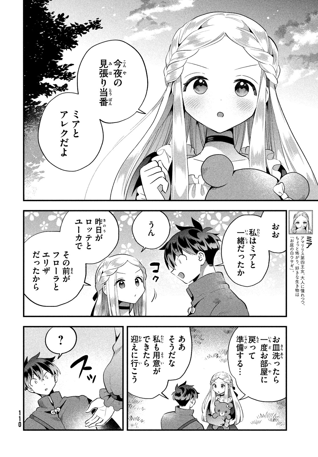 7人の眠り姫 Chap 53 - Next Chap 54