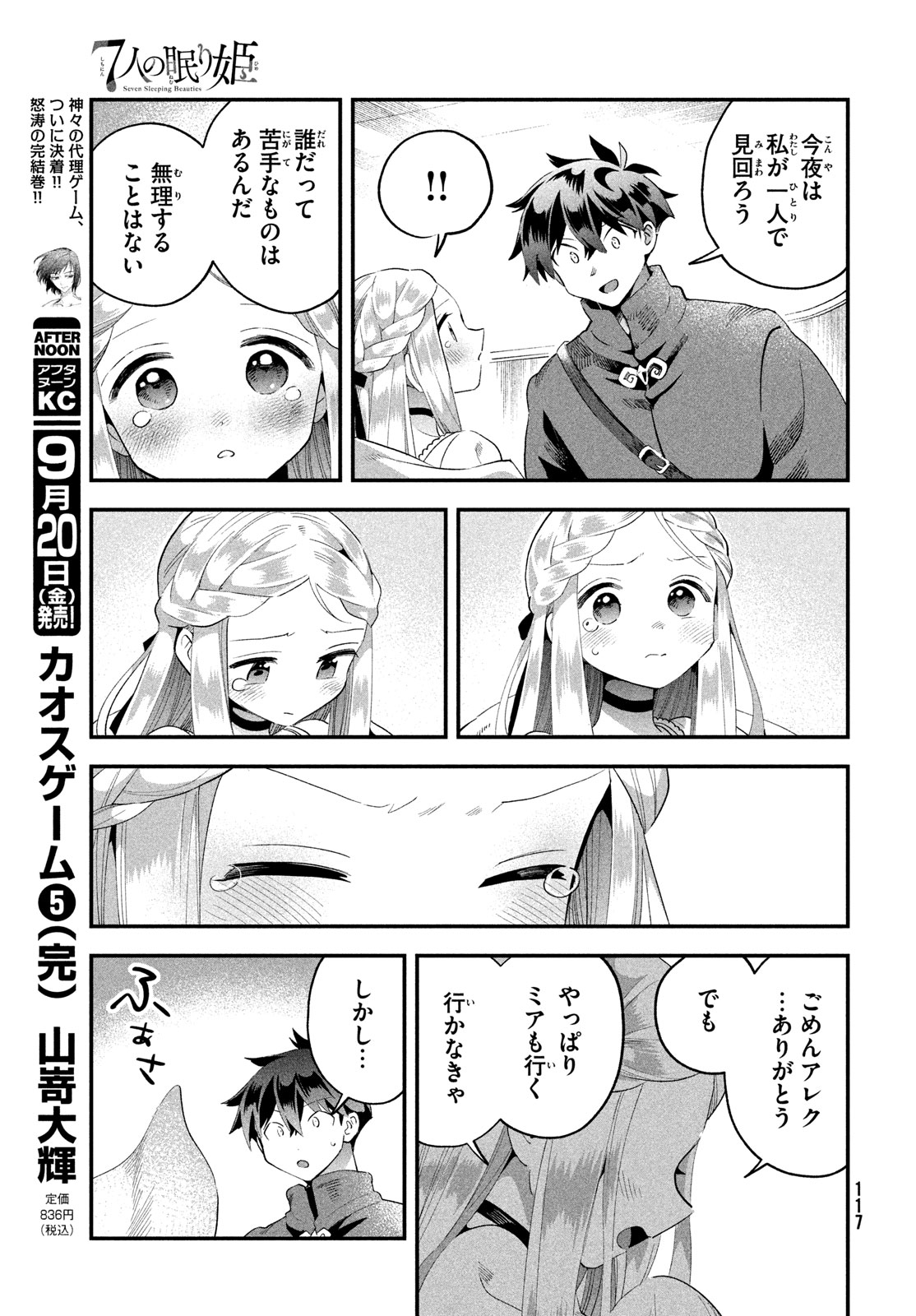 7人の眠り姫 Chap 53 - Next Chap 54