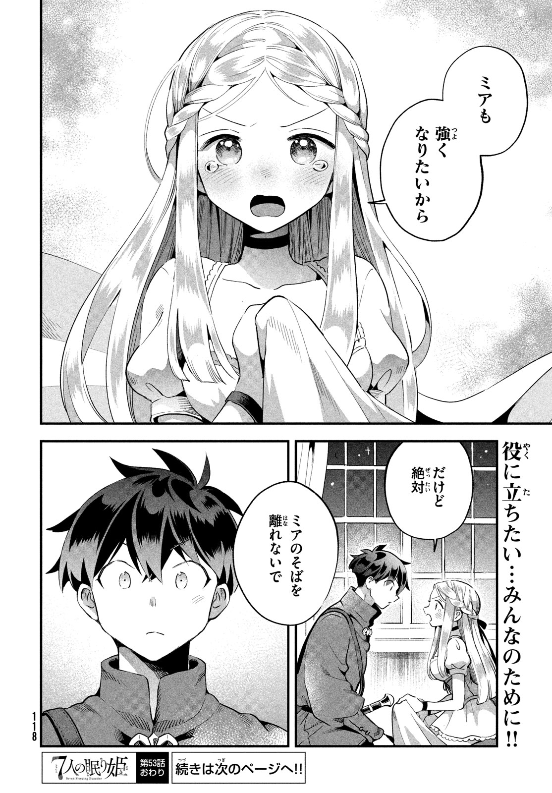 7人の眠り姫 Chap 53 - Next Chap 54