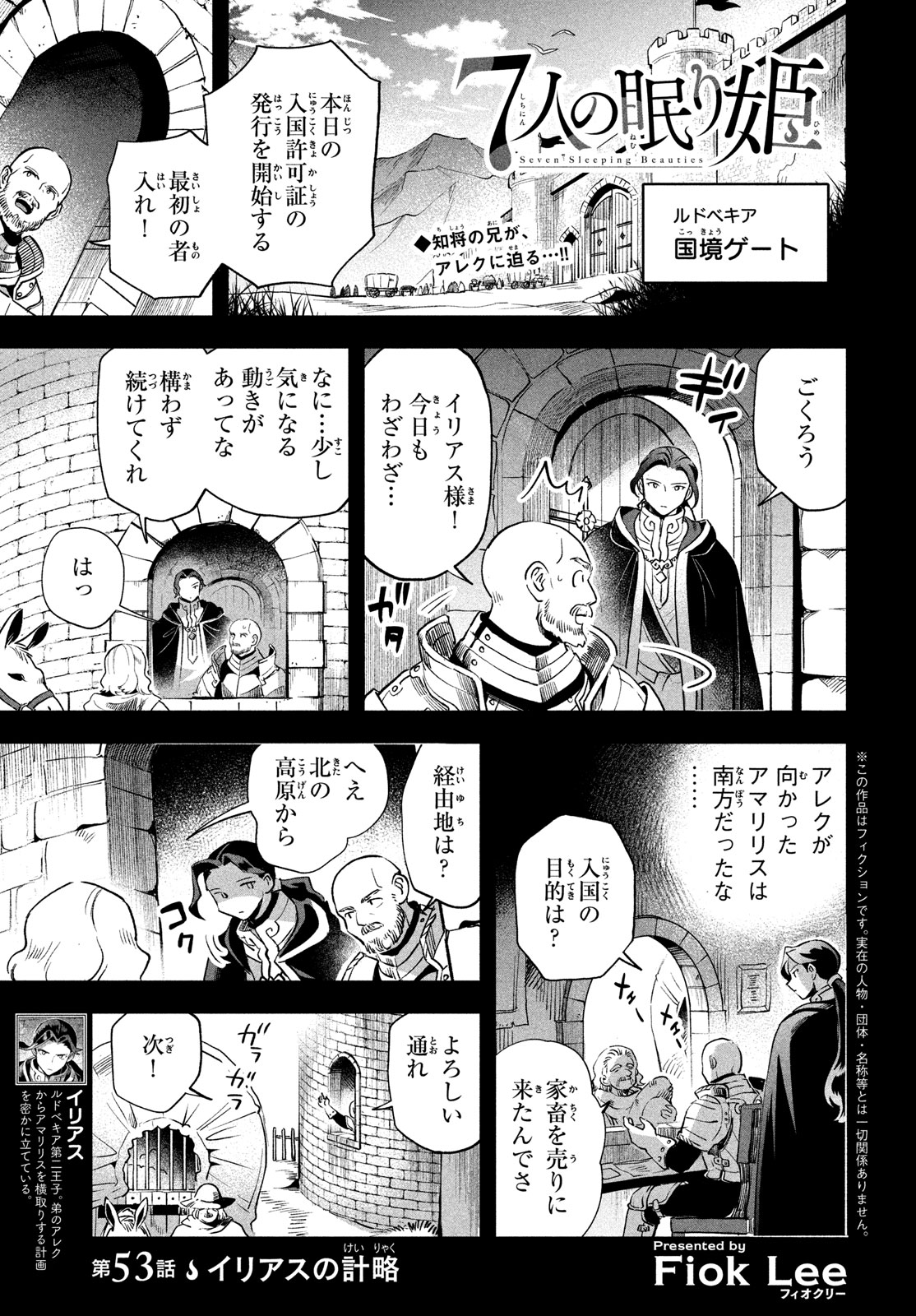 7人の眠り姫 Chap 53 - Next Chap 54