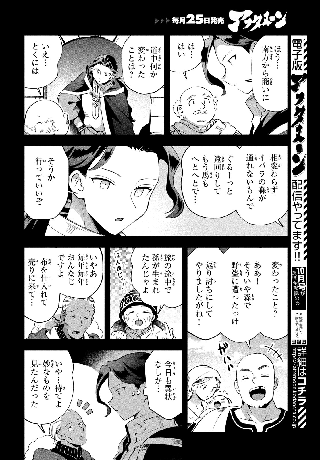 7人の眠り姫 Chap 53 - Next Chap 54