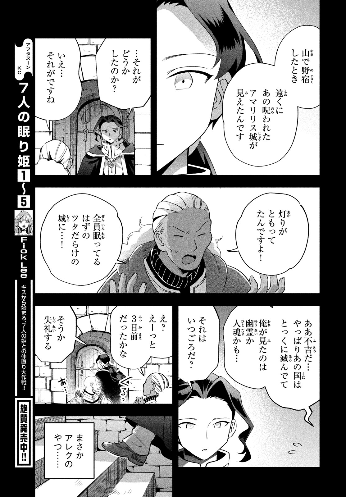 7人の眠り姫 Chap 53 - Next Chap 54