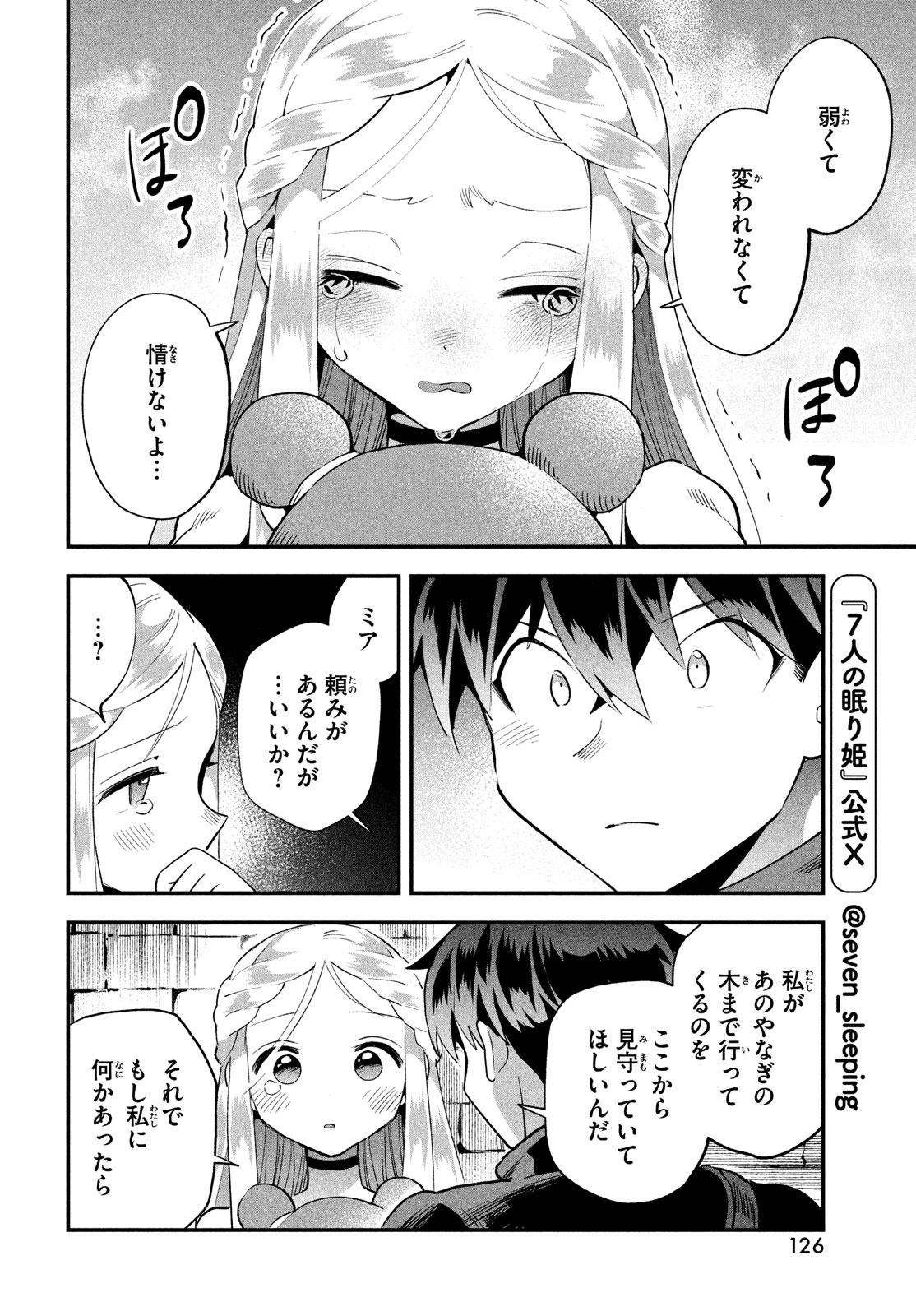 7人の眠り姫 Chap 54 - Next Chap 55