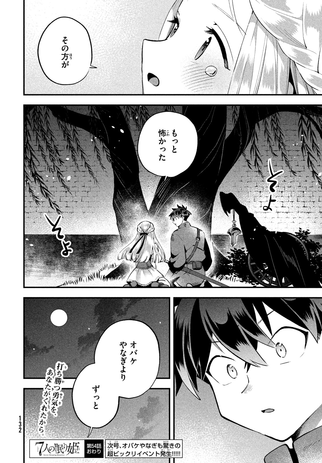 7人の眠り姫 Chap 54 - Next Chap 55