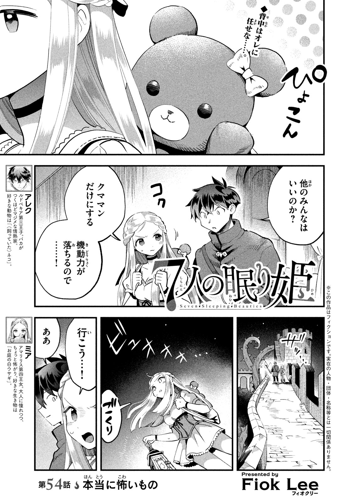 7人の眠り姫 Chap 54 - Next Chap 55