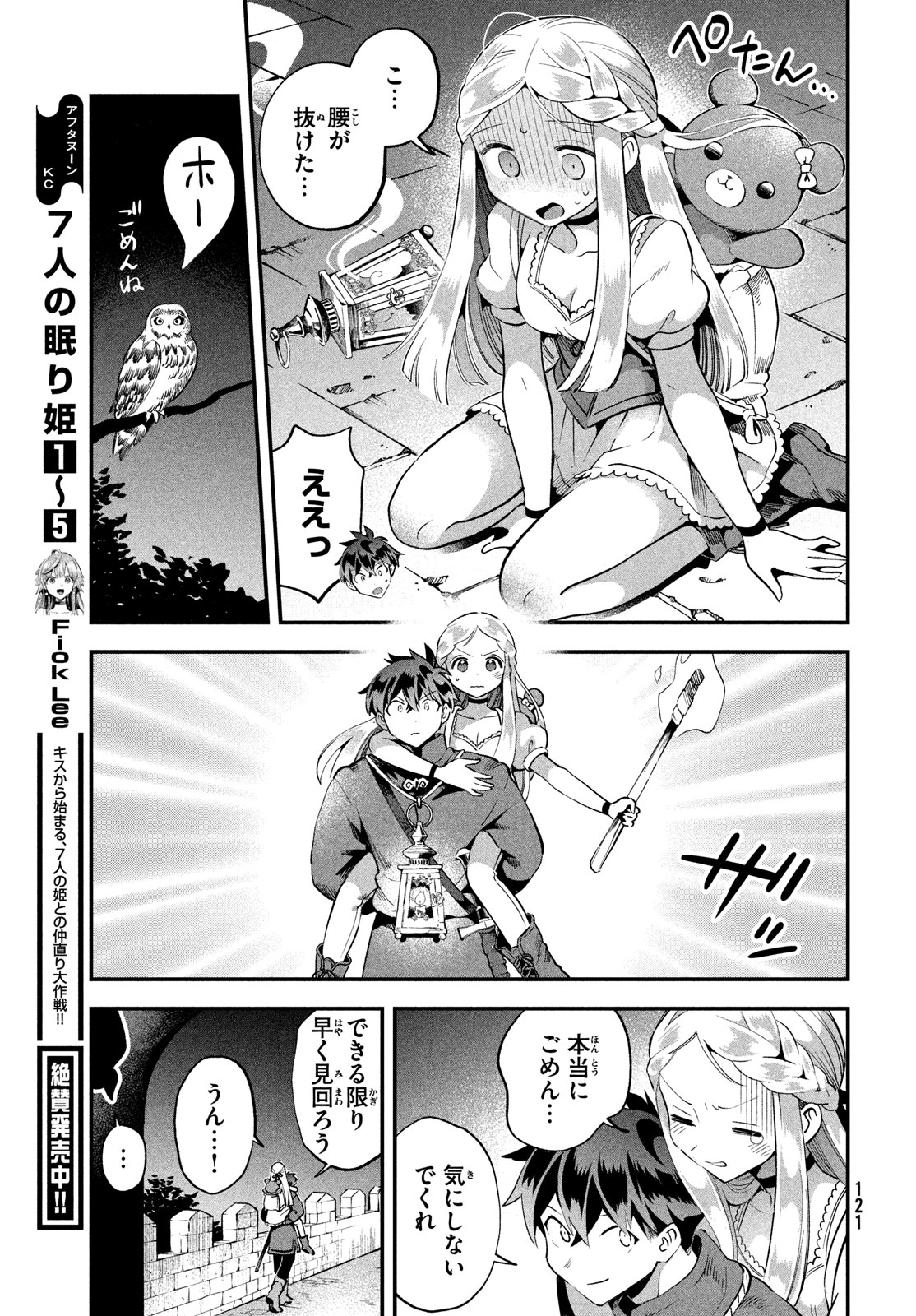 7人の眠り姫 Chap 54 - Next Chap 55