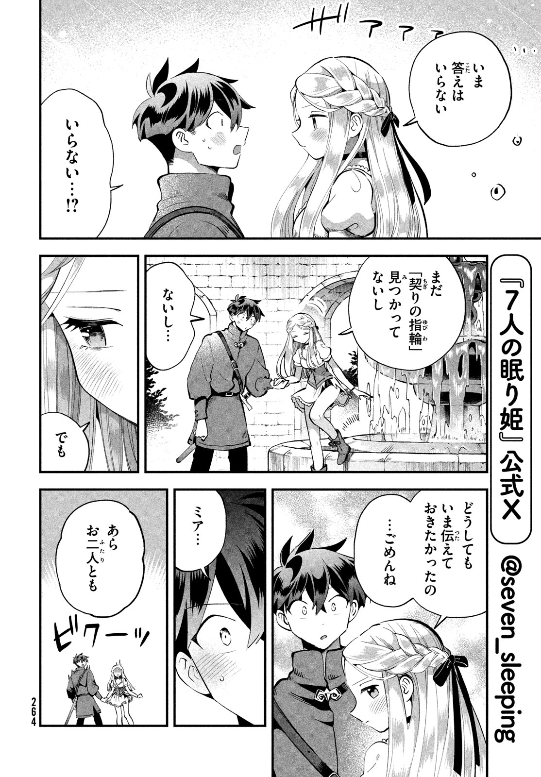 7人の眠り姫 Chap 57 - Next Chap 58
